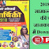 2018 के सामान्य ज्ञान प्रश्नोत्तर PDF में Download करे