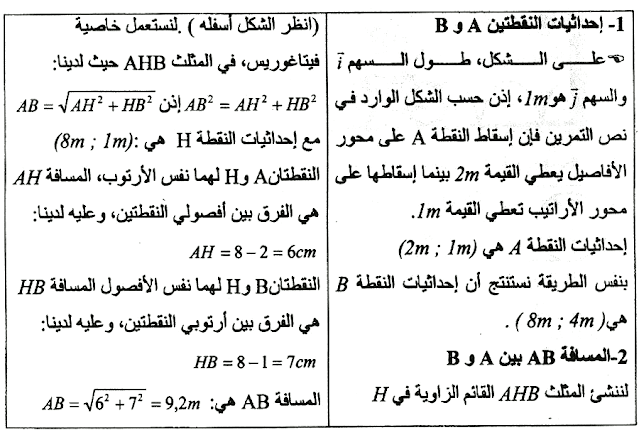 تمارين في درس الحركة والسكون الثالثة اعدادي