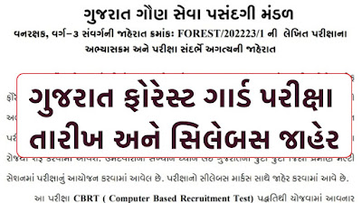 Gujarat Forest Guard Call Letter 2024, Exam Date & Syllabus