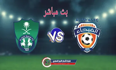 يلا شوت .. مشاهدة نتيجة مباراة الاهلي ضد الفيحاء بتاريخ اليوم 17-02-2022 في الدوري السعودي