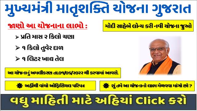 Mukhyamantri Matrushakti Yojana Gujarat 2022 @1000d.gujarat.gov.in