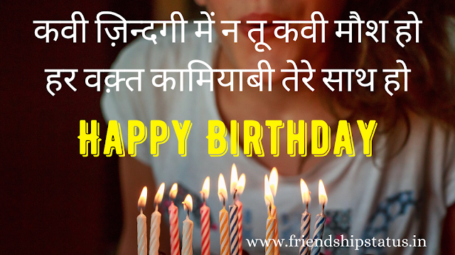 Happy Birthday Wish to Friend in Hindi 