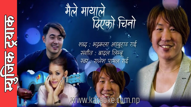 Karaoke of Maile Mayale Diyeko Chino by Rajesh Payal Rai