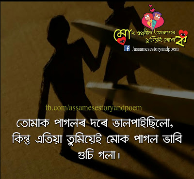 assamese quotes junak|assamese love quotes 2020