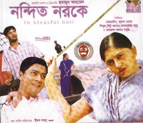 Bangla Download Zone: Nondito Noroke - A Film by Humayun Ahmed