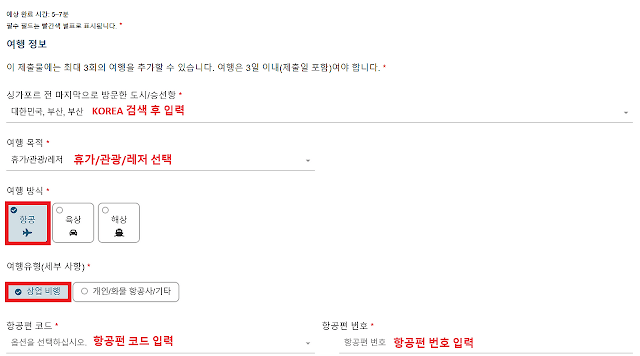 싱가포르 입국신고서 SG Arrival Card 여행정보