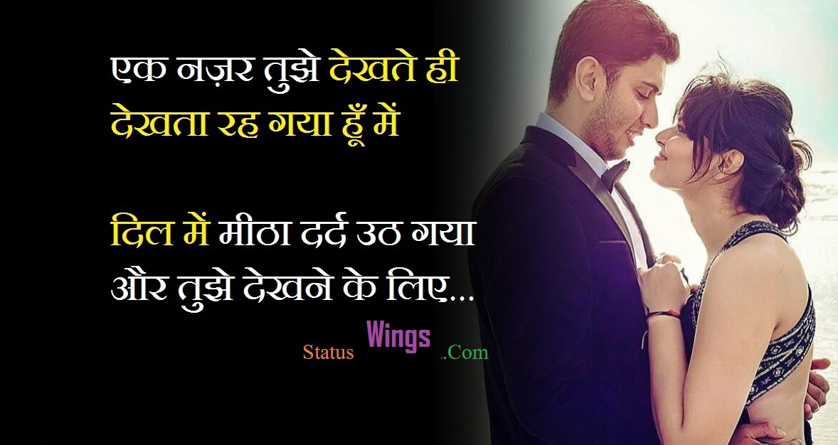 First Time Love Shayari In Hindi For Gf Bf With Images Status Wings