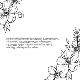 alone quotes in malayalam words