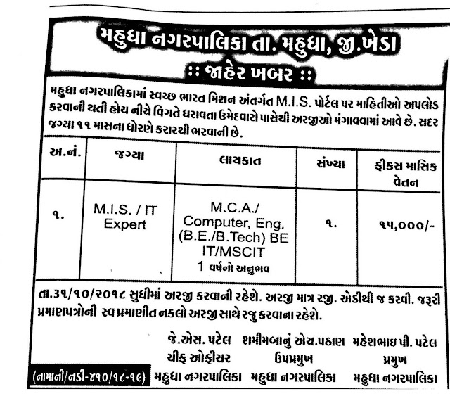 Mahudha Nagarpalika Recruitment for MIS /I.T. Expert Posts 2018