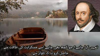 Shakespeare Quotes in Urdu
