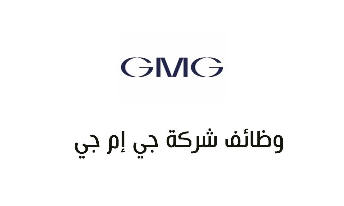 مجموعة gmg