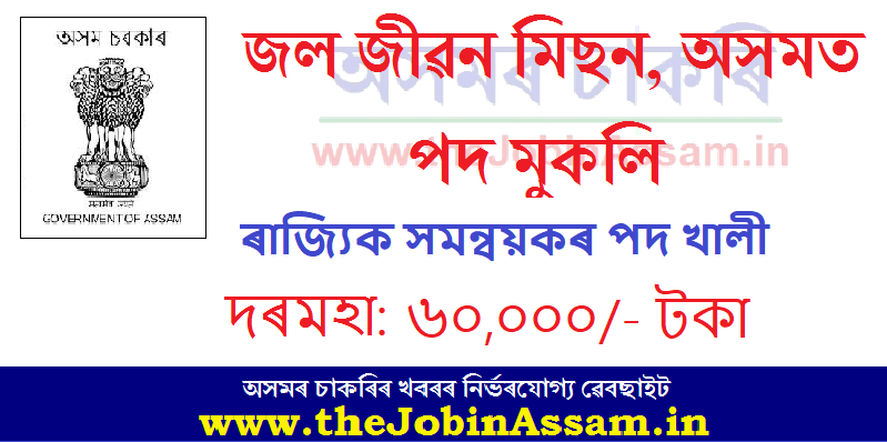 Jal Jeevan Mission Assam Recruitment 2024 - State Coordinator Vacancy