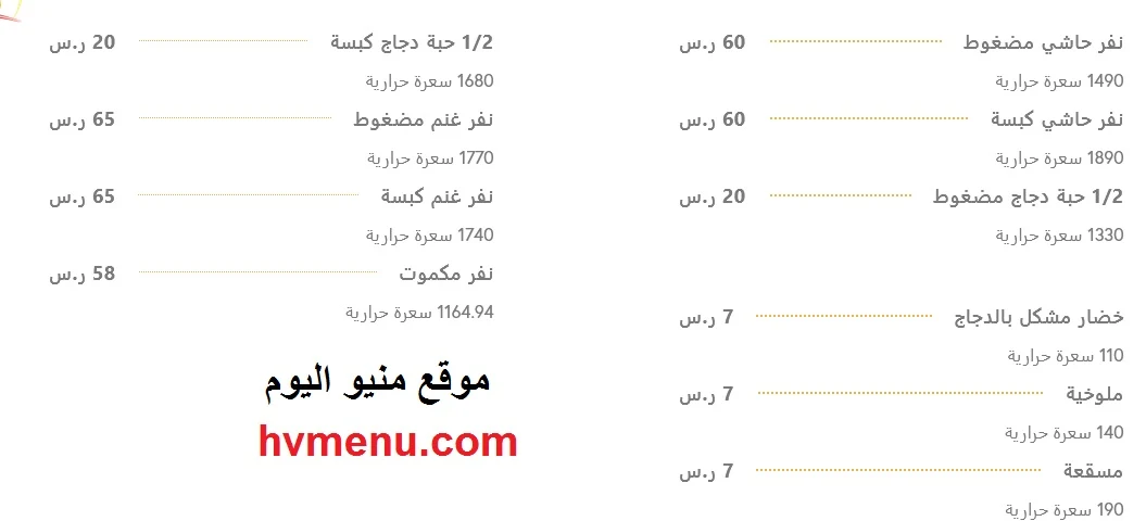 منيو مطعم حاشى باشا