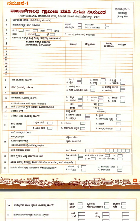 Basava Vasati Yojana 2024 Beneficiary Status at RGRHCL Portal (ashraya.karnataka.gov.in)