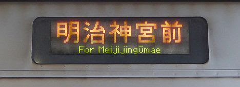 常磐線　東京メトロ千代田線直通　各駅停車　明治神宮前行き6　209系(平日1本運行)