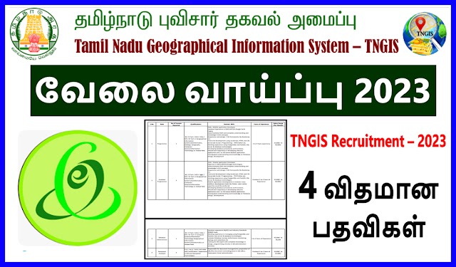 TNGIS Recruitment 2023