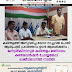 കരിന്തളത്ത് അനുവദിച്ച  യോഗ നാച്ച്വറൽ പൊതി  ആശുപത്രി പ്രവർത്തനം  ഉടൻ ആരംഭിക്കണം ; ജനശ്രീ  കിനാനൂർ കരിന്തളം മണ്ഡലം  കൺവെൻഷൻ ചോയ്യങ്കോട്  രാജീവ്ഭവനിൽ നടത്തി