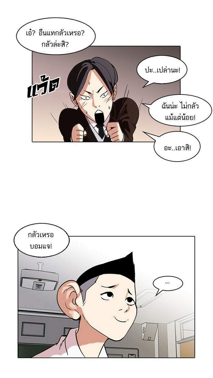 Lookism ตอนที่ 56