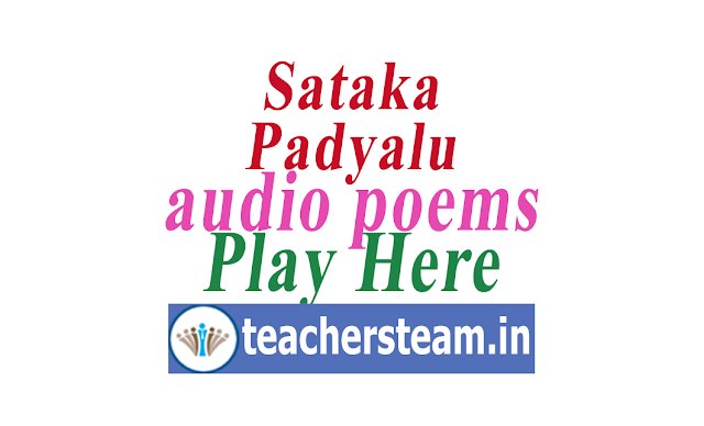 SCERT Sataka Padyalu (శతక పద్యాలు)  Telugu poems  play online