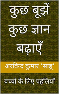 Hindi ki paheliyan, Hindi eBooks, Paheliyan in Hindi