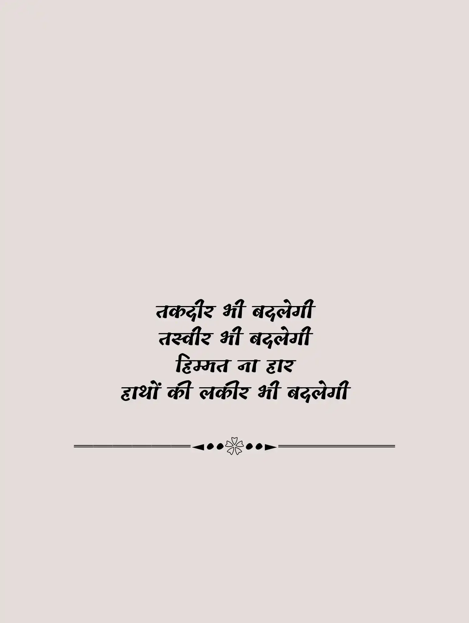 motivational मंजिल पाने की शायरी | shayari