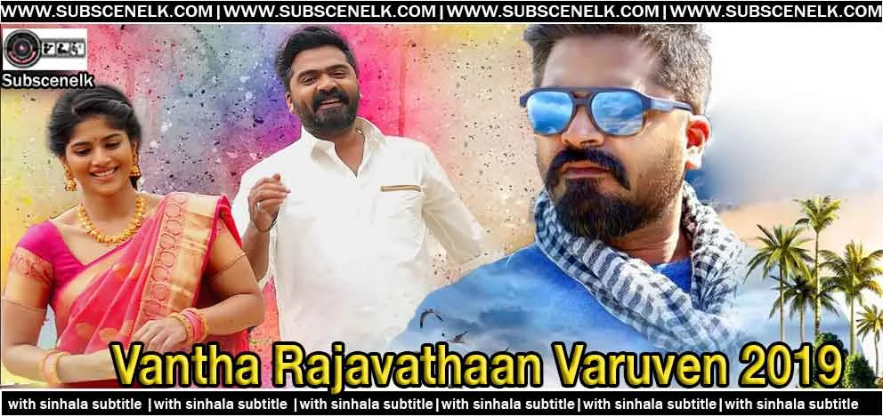 Vantha Rajavathaan Varuven sinhala sub,Vantha Rajavathaan Varuven sinhala subtitle,Vantha Rajavathaan Varuven (2019) sinhala sub,Vantha Rajavathaan Varuven (2019) sinhala subtitle,vantha rajavathaan varuven full movie,vantha rajavathaan varuven online,vantha rajavathaan varuven cast,vantha rajavathaan varuven telugu movie,vantha rajavathaan varuven actress name,vantha rajavathaan varuven full movie download,vantha rajavathaan varuven 2019 tamil movie download tamilrockers,vantha rajavathaan varuven (2019),vantha rajavathaan varuven tamil full movie download 2019,vantha rajavathaan varuven hit or flop,vantha rajavathaan varuven shooting location