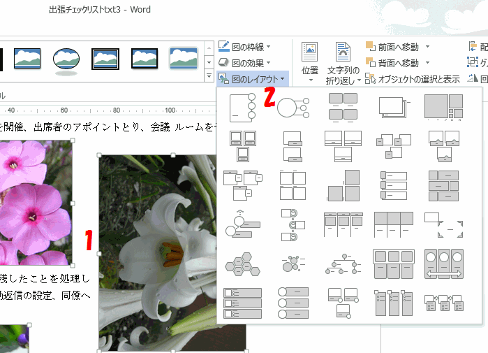 ワードの使い方 Smartartでオシャレなレイアウトの画像を作成できます Word入門