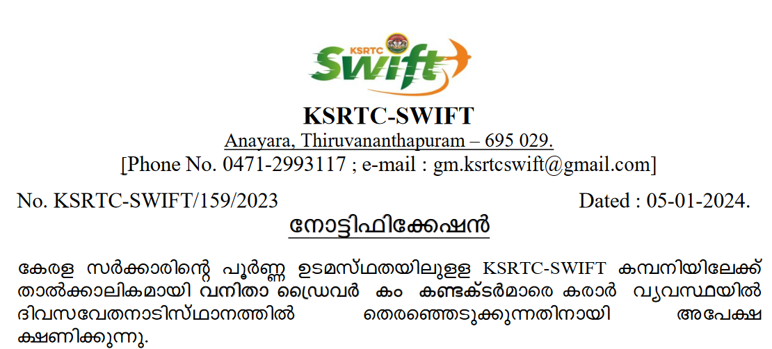KSRTC Swift driver recruitment 2024,KSRTC സ്വിഫ്റ്റിൽ 600 ഡ്രൈവർ കണ്ടക്ടർ ഒഴിവുകൾ – ഓൺലൈനായി അപേക്ഷിക്കാം