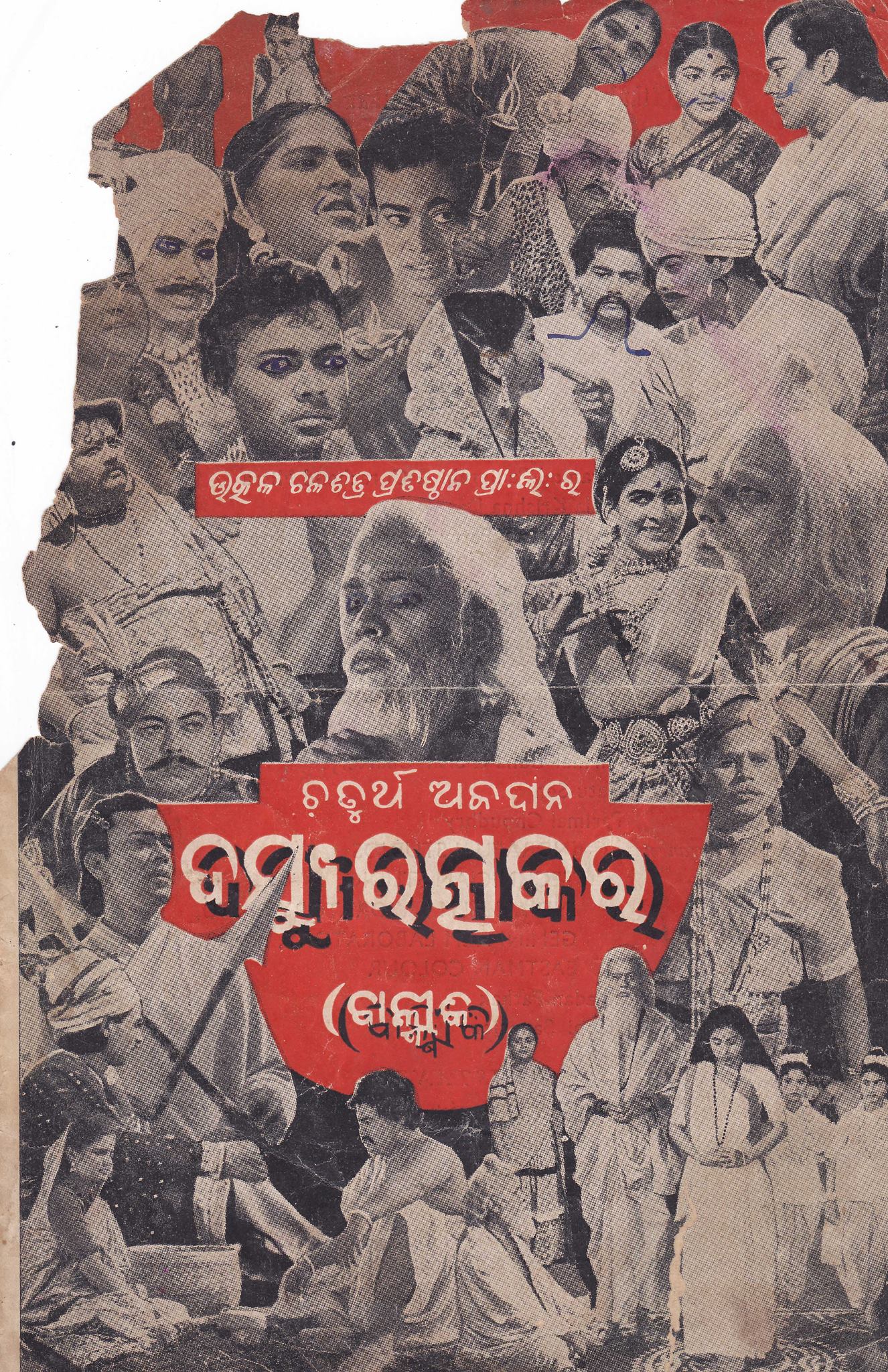 'Dasyu Ratnakar' movie artwork