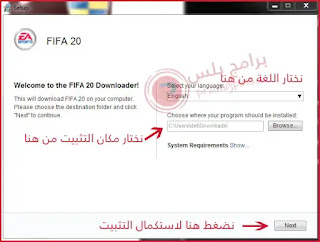 إختيار اللغة ومكان حفظ لعبة FIFA 20