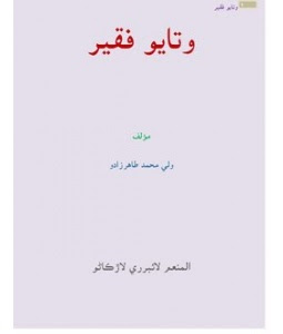 Watayo Fakir By Wali Muhammad Tahir Zado