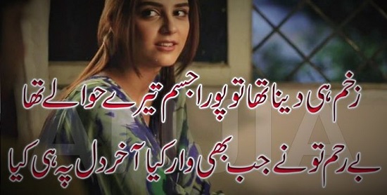 Poora jism terey hawaaley tha Urdu Poetry Sad