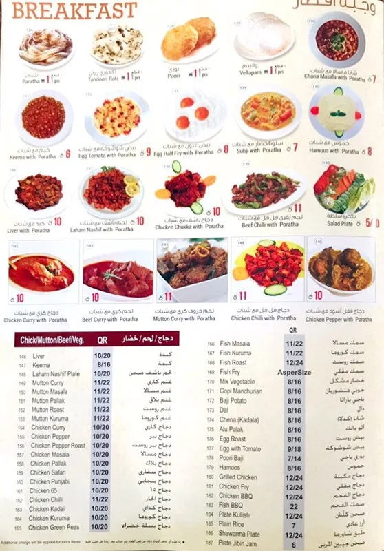 منيو مطعم السفير الدوحة