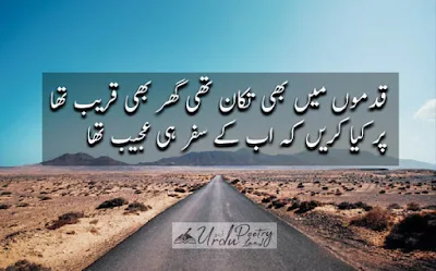 sad poetry in urdu, love poetry, urdu poetry