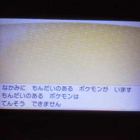ポケットモンスターy攻略メモ ポケムーバーの使い方 注意 改造ポケモンは弾かれる 生臭坊主のゲームメモ