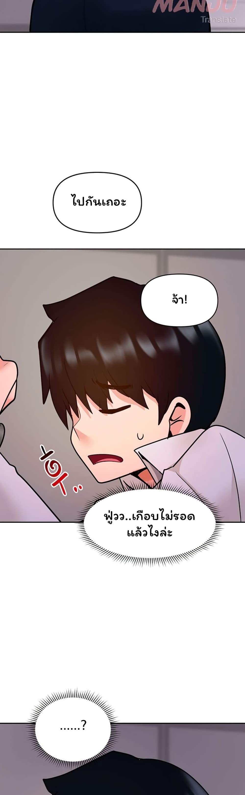 The Hypnosis App Was Fake ตอนที่ 17