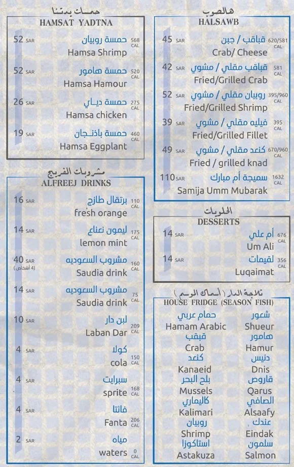 منيو مطعم دار مبارك