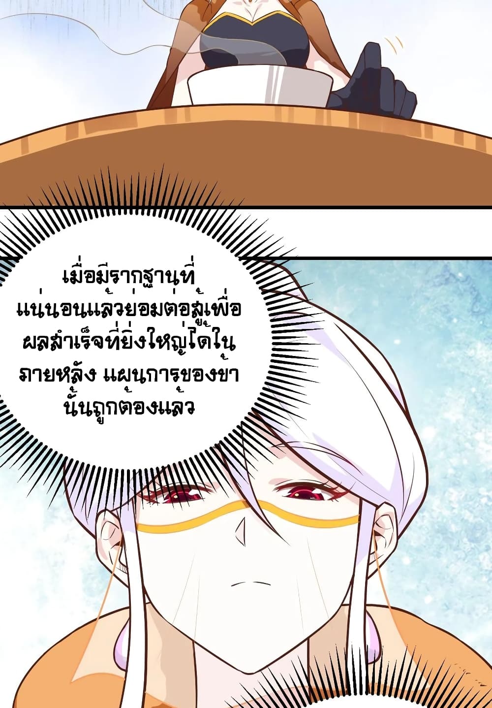 Starting From Today I’ll Work As A City Lord ตอนที่ 293