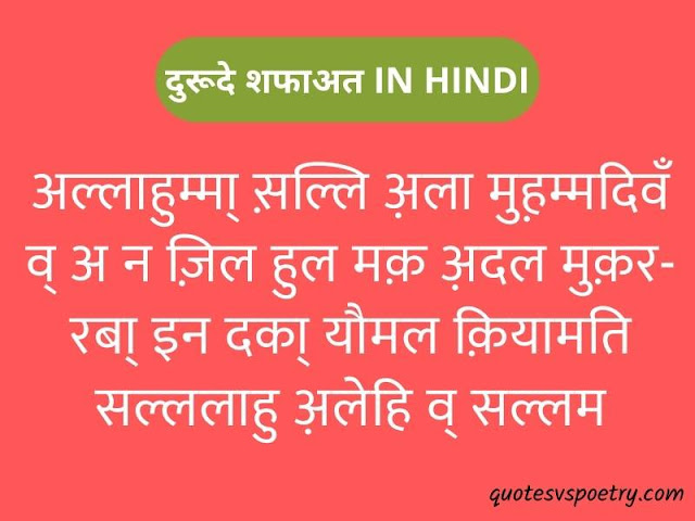 दुरूदे शफाअत IN HINDI