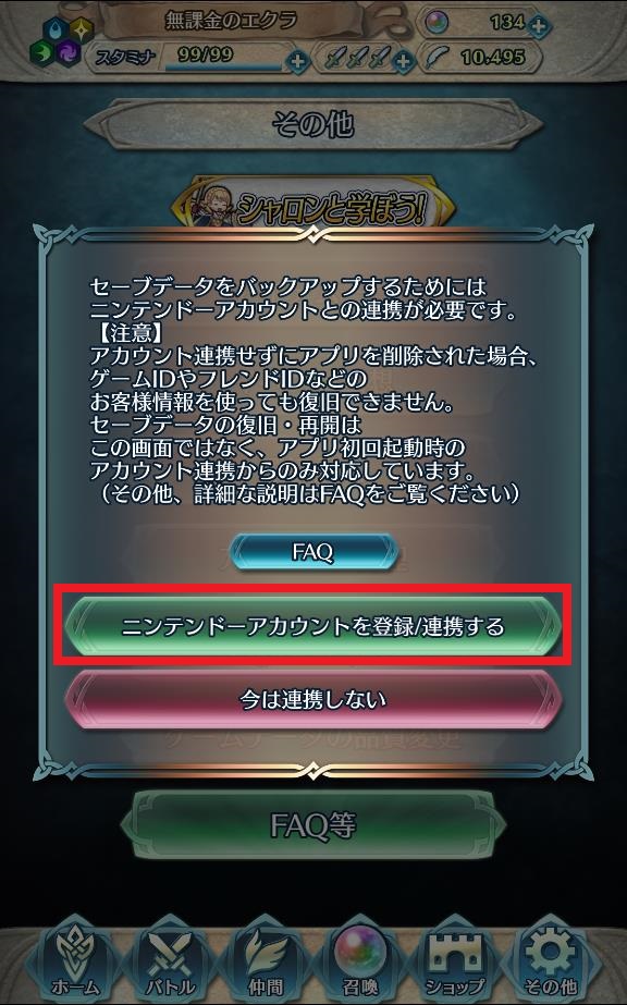 初心者向け ニンテンドーアカウントとfeヒーローズを連携してオーブやスタミナ回復薬などをもらおう Feh