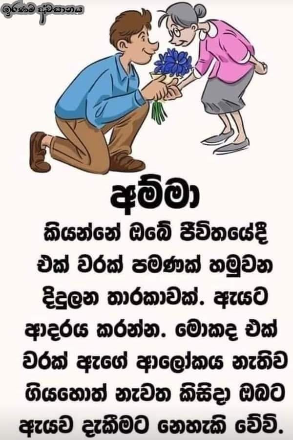 Sinhala Adara Nisadas Amma Sinhala Nisadas For Loving Mother