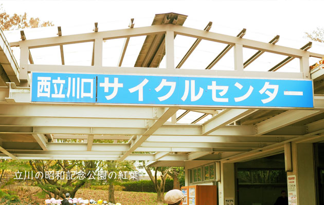 紅葉巡り [1] 昭和記念公園