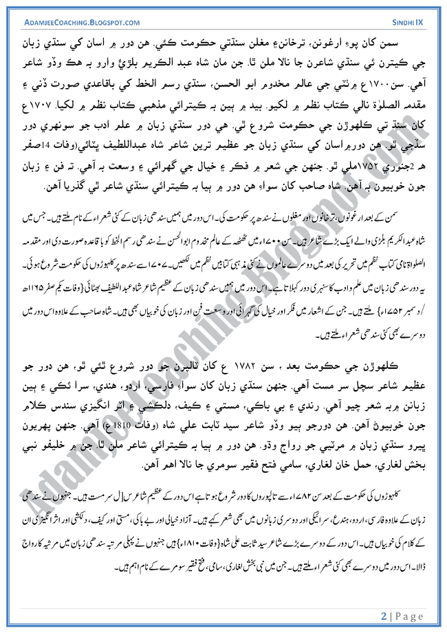 sindhi-adab-ki-mukhtasar-tareekh-sabaq-ka-tarjuma-sindhi-notes-for-class-9th