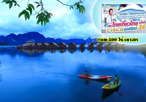 แพ500ไร่