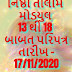 NISHTHA Online Talim Modules 13 To 18 Related Latest Paripatra Date-17-11-2020