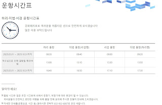 하리선착장 출발 미법도, 서검도 도착 배편 강화페리호, 삼보해운 운행구간, 고객센터 전화번호, 홈페이지