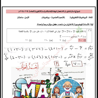 نماذج الوزارة الاسترشادية فى الرياضيات التطبيقية بالاجابات للصف الثالث الثانوى 2025 pdf
