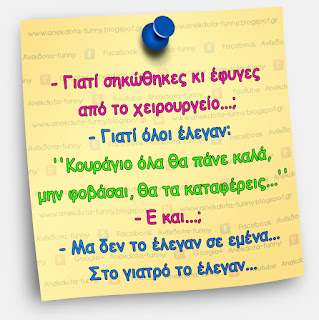 ανέκδοτο