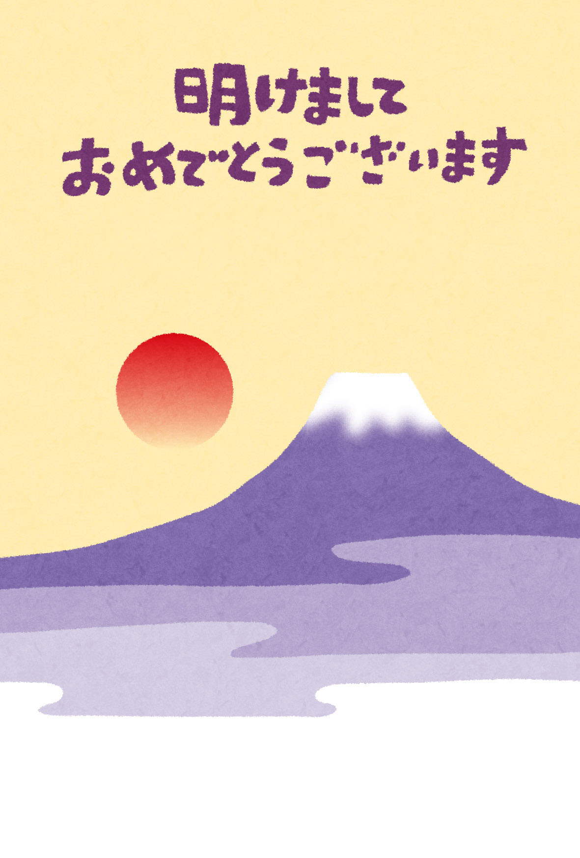 富士山と初日の出のイラスト年賀状 かわいい無料年賀状テンプレート ねんがや