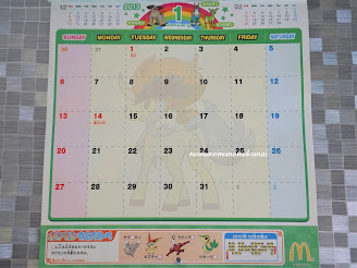 2013年1月 マックカレンダー ケルディオ ツタージャ ビクティニ 三銃士